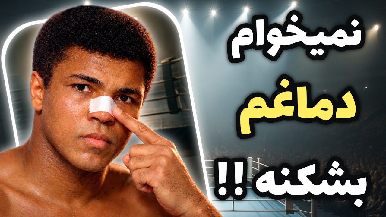 تازه میخوای بری رشته رزمی مثل بوکس یا mma ؟؟ این ویدئو نجاتت میده