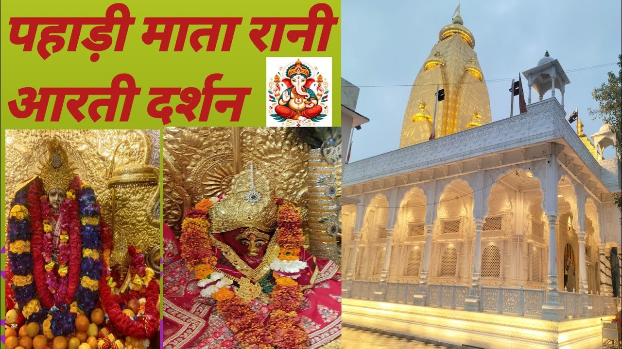 न्यू ईयर पर पहाड़ी माता रानी आरती दर्शन