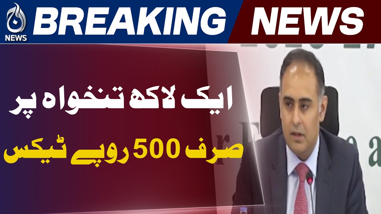 Pakistan Budget 2026-27 | Salary Class Tax Relief | Rs100,000 Income Only Rs500 Tax - Aaj News