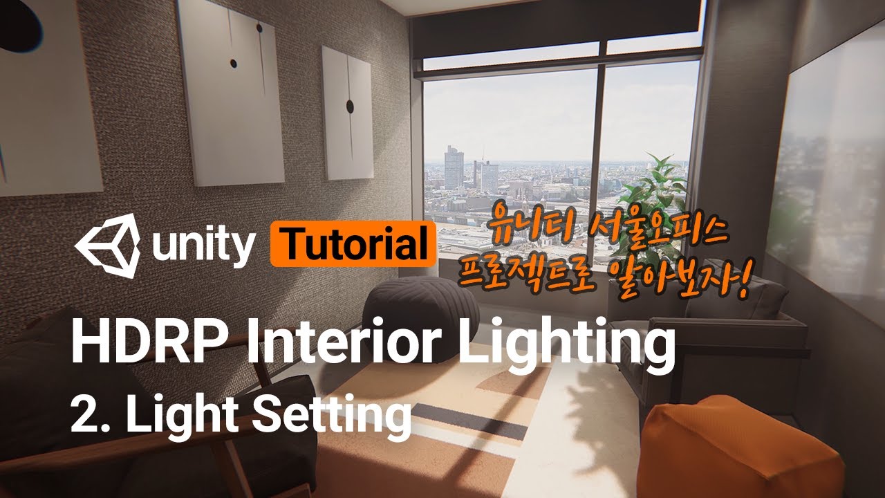 HDRP Interior Lighting 2. Light Setting