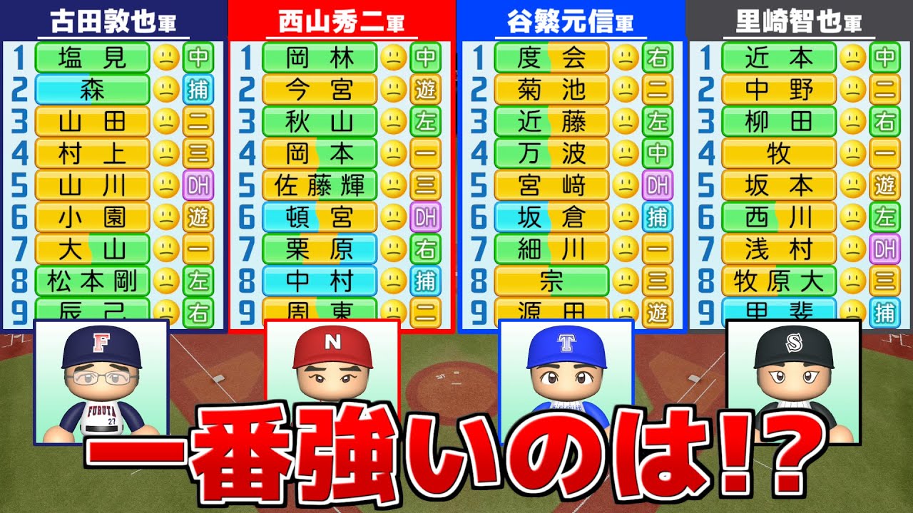 【フルタの方程式】ドラフト会議結成チームNo.1決定戦 盛り上がる説【パワプロ2023】