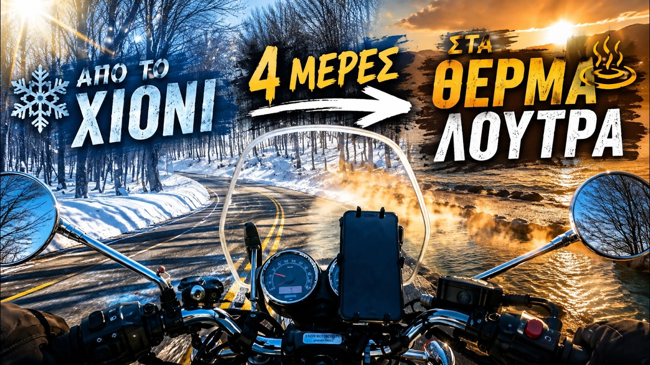 Гора Пелион и многое другое...