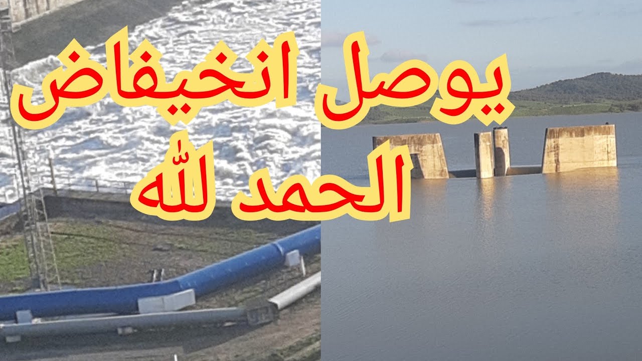 شاهد اليوم الأحد من سد واد مخازن المحد الله يوصل انخيفاض هدا خير من عند الله تعالى 15:02:2026