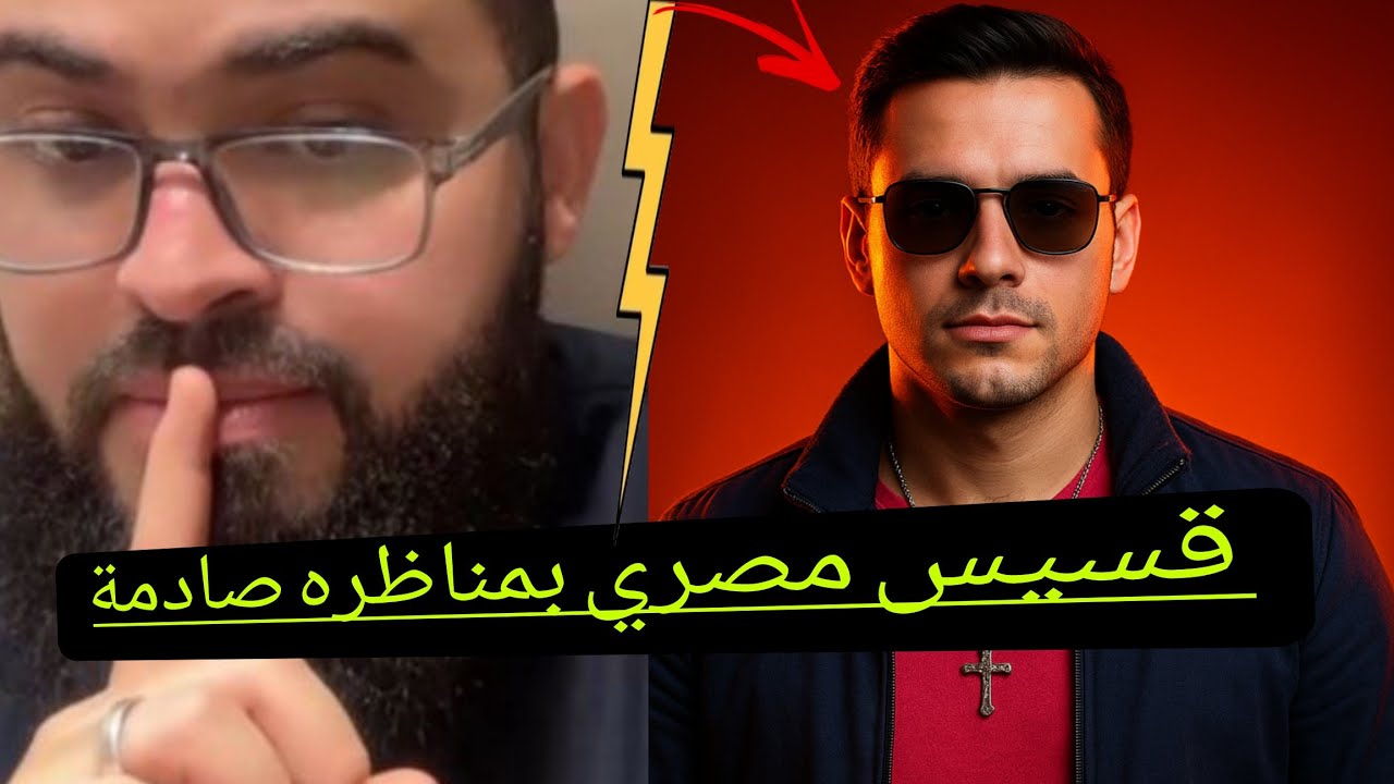 مناظره قوية مع القسيس طارق يوسف🔥حوار رهيب لأول مره وتنازله عن كنيسته وعتذاره أمامكم زين خير الله 