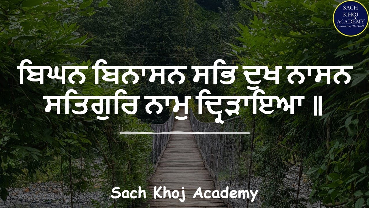 ਗੁਰੂ ਅਤੇ ਸਿੱਖ ਦੇ ਵਿਚਾਲੇ ਗੋਲਕ? ~Dharam Singh Nihang Singh~ #sachkhojacademy