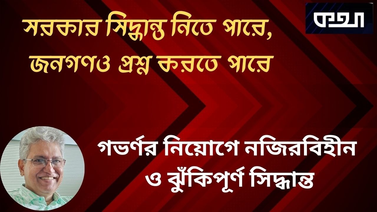 ৫০ % এমপি যখন ঋণগ্রস্থ, গভর্ণর তখন ভিন্ন কেন হবেন?  ।। মাসুদ কামাল  । কথা  ।  Masood Kamal | KOTHA