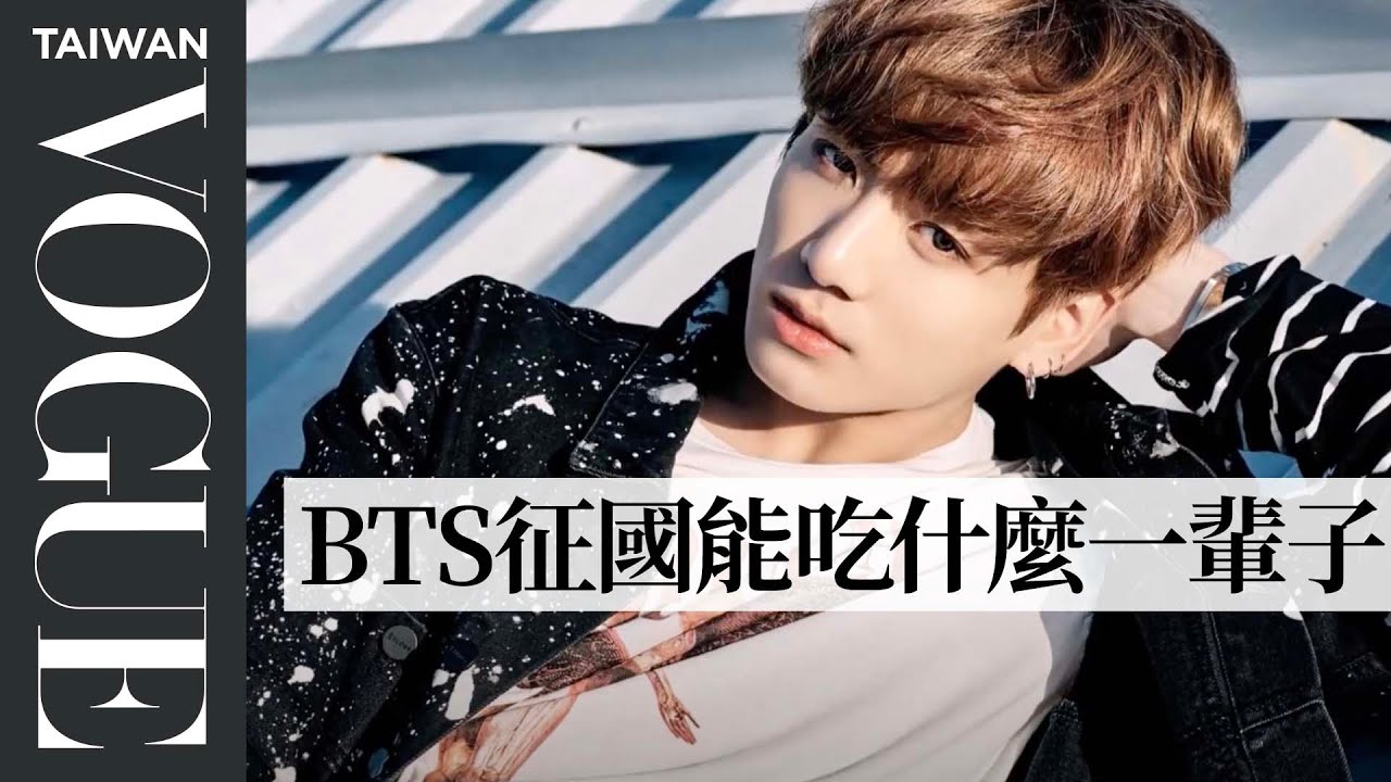 BTS防彈少年團回答網路熱搜題！誰愛吃垃圾食物？還透露新成員加入計畫？【繁中字幕】BTS Answer the Web's Most Searched Questions
