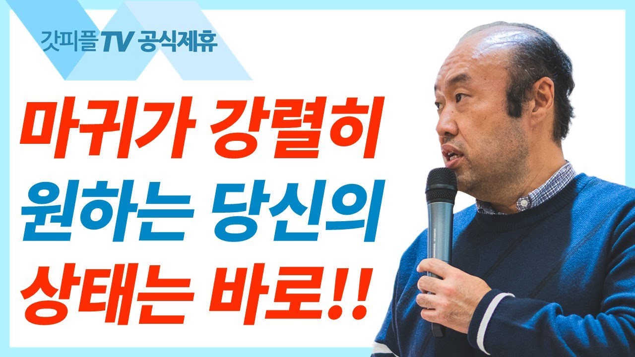 패배 - 홍민기 목사 라이트하우스 : 갓피플TV [공식제휴]