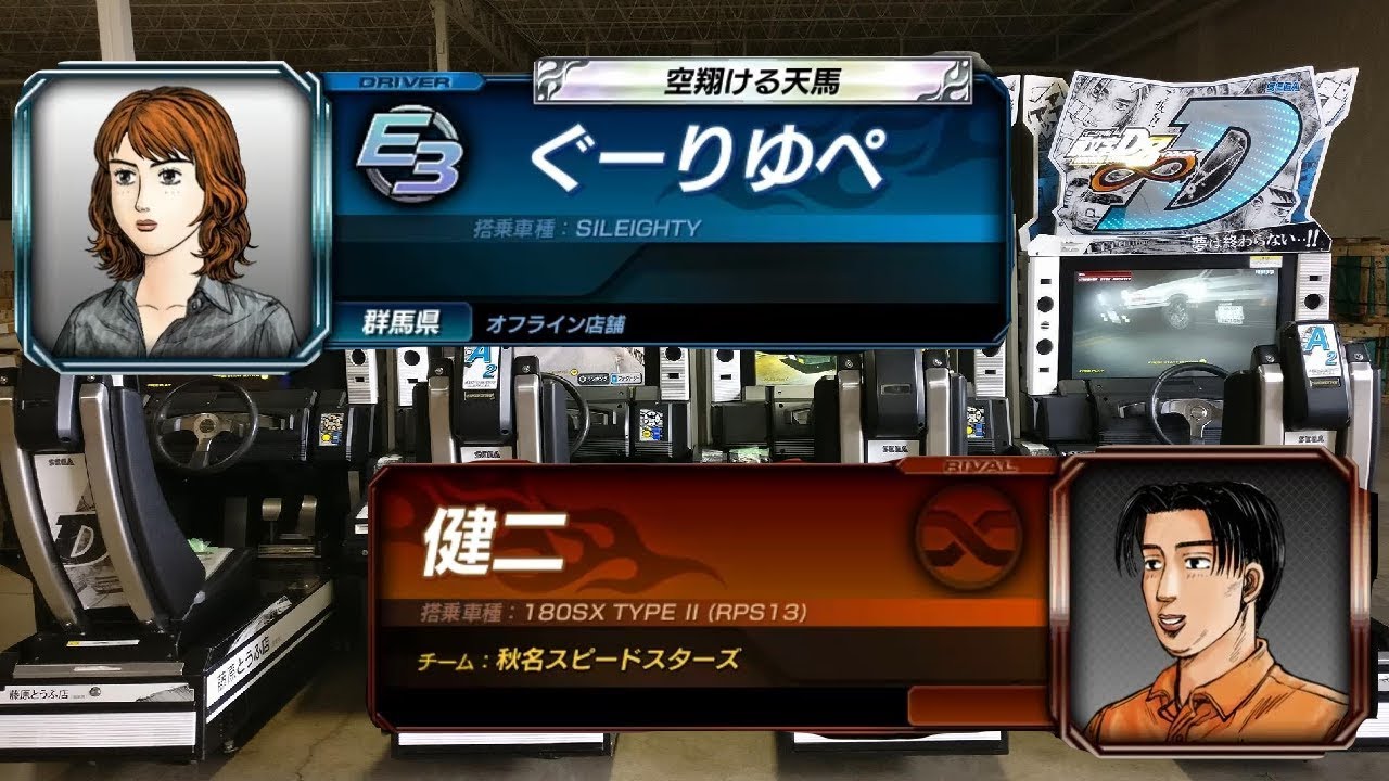Initial D Arcade Stage 8 | infinity side 1 - [Sileighty] vs Kenji[RPS13] | Without brakes