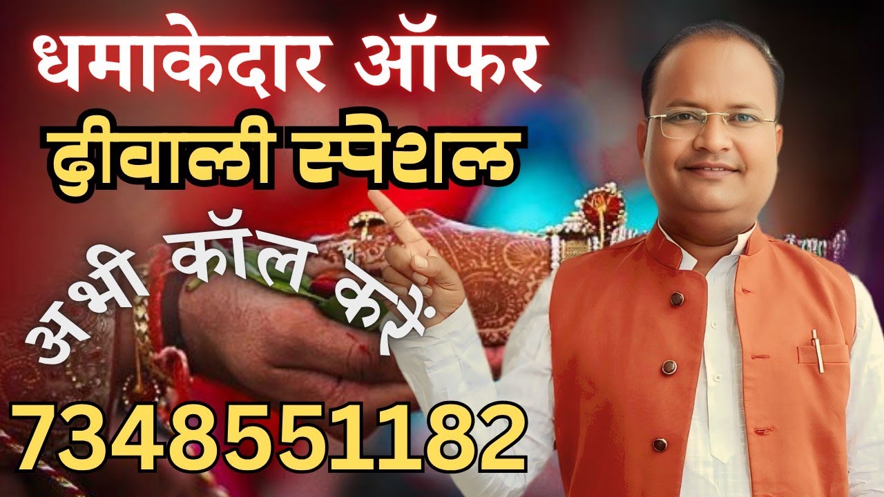  जल्दी से ऑफर का लाभ उठाएं || दीपावली स्पेशल || खूबसूरत रिश्तों की भरमार || 