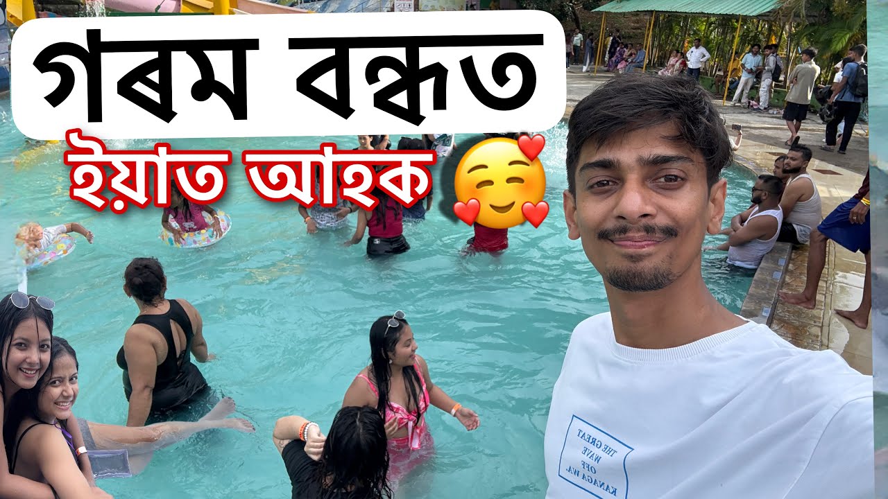 মোৰ গৰম বন্ধ - My summer Vacation in DREAMLAND 😍