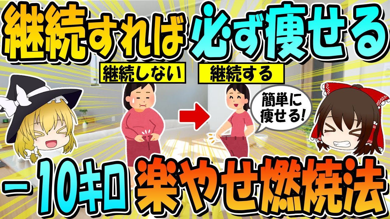 継続すれば必ず痩せる！－１０キロを目指す簡単脂肪燃焼ダイエット法7選