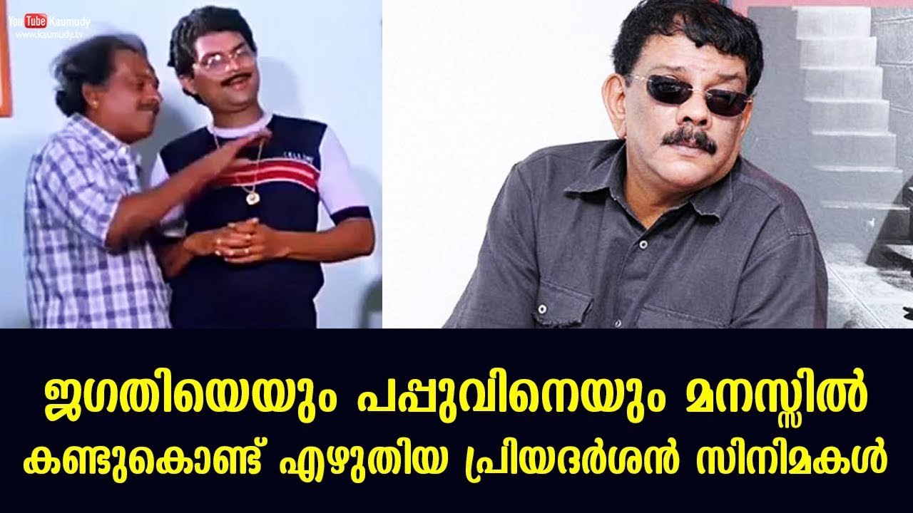 Priyadarshan’s films which he wrote with Jagathy and Pappu in mind
