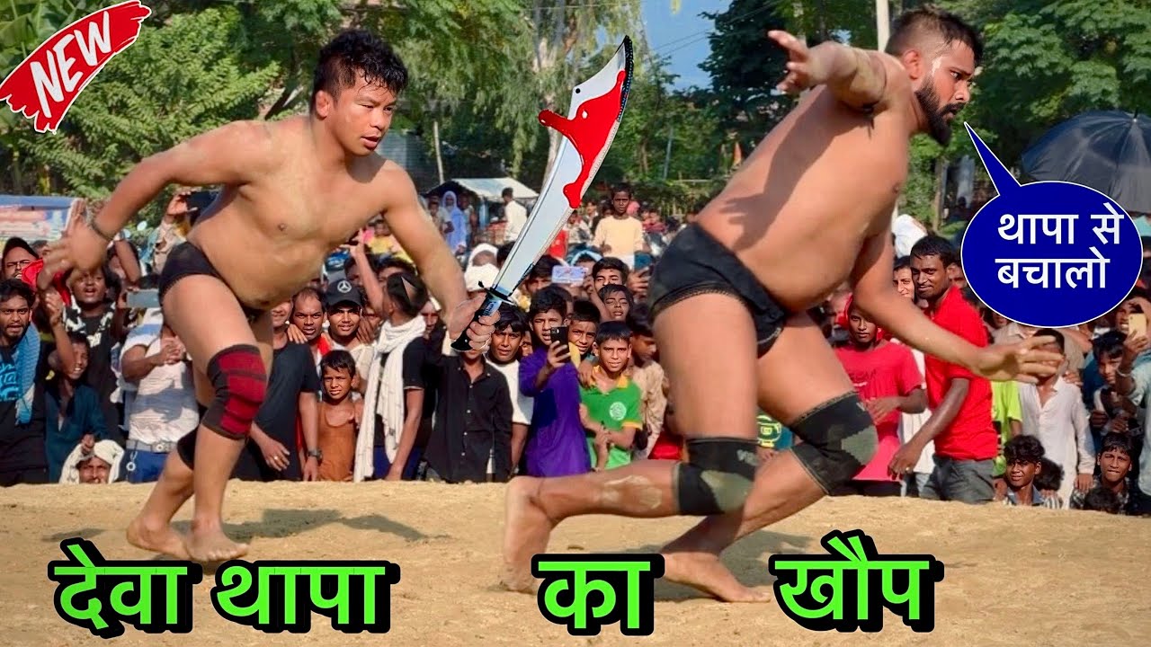 देवा थापा का आतंक नेपाल में | देवा थापा की न्यू कुश्ती | thapa ki kushti | deva thapa ki kushti 2025