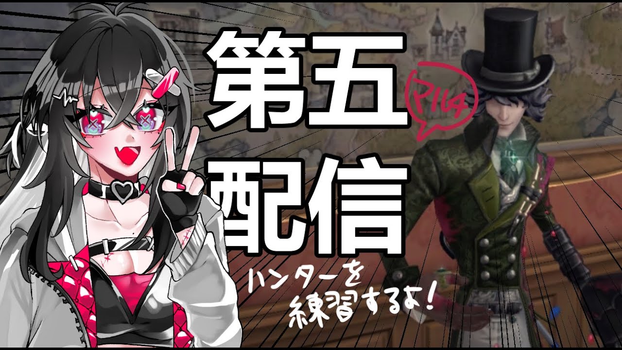 【IdentityV　第五人格】配信#4