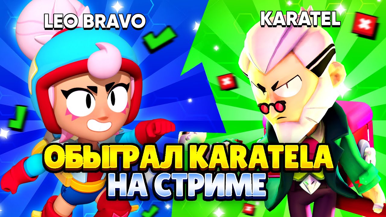 Я ОБЫГРАЛ КАРАТЕЛЯ @karatelTK