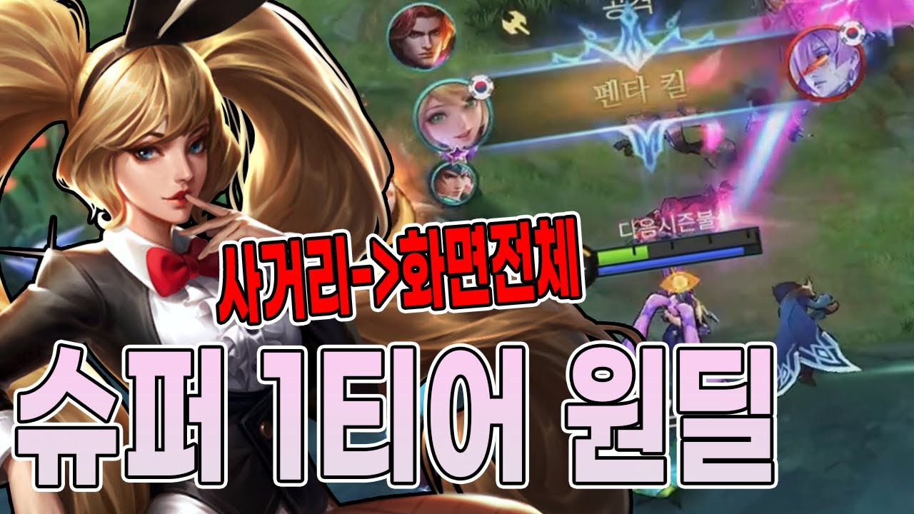 모바일레전드 레일라) 여태까지 꿀빨고 있었던 레일라 유저들 다 나오십시오..이거 완전..어우..