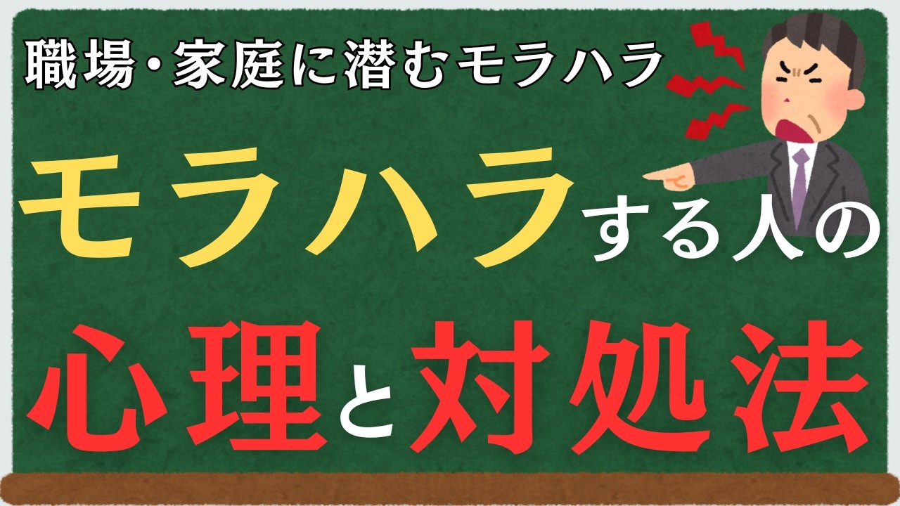 モラハラする人の心理と対処法