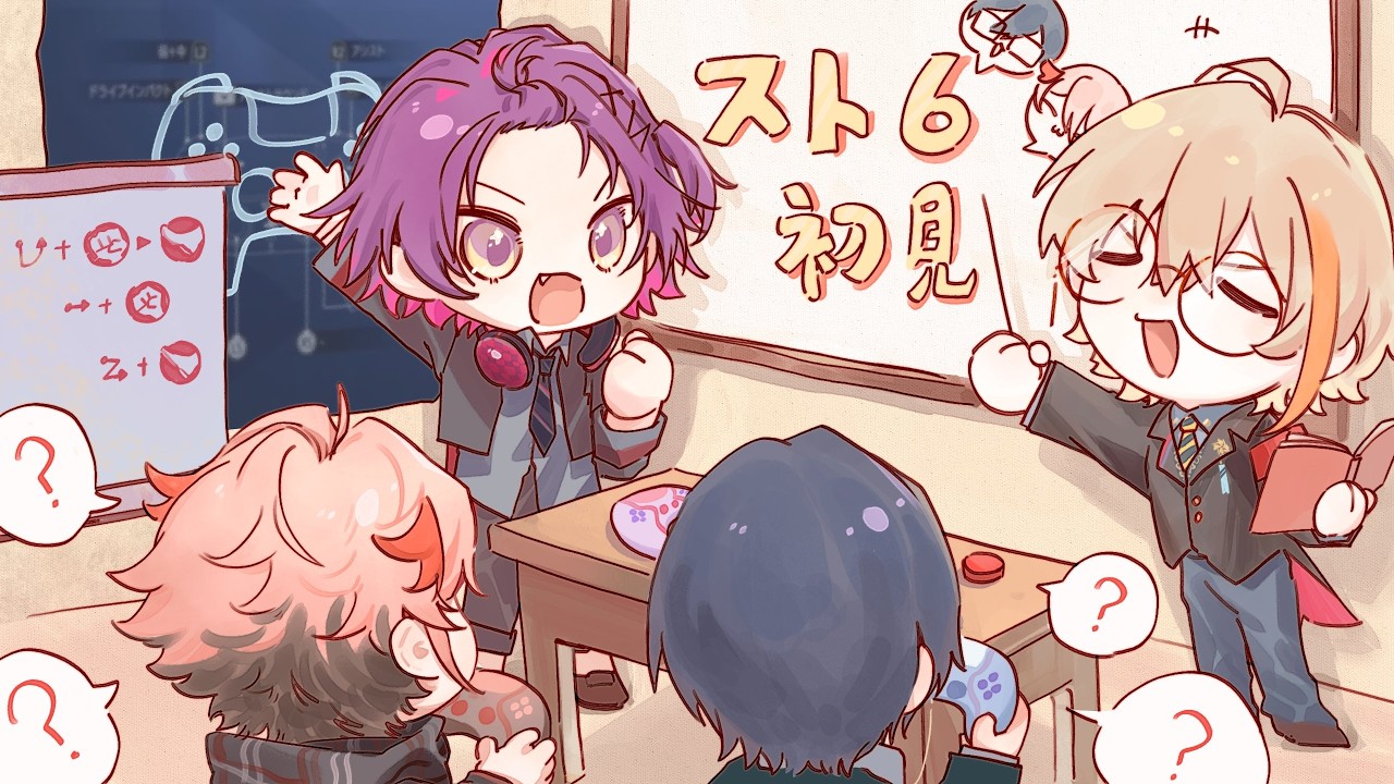 【スト6】VOLTAスト６初心者講習会へようこそ【にじさんじ/風楽奏斗】