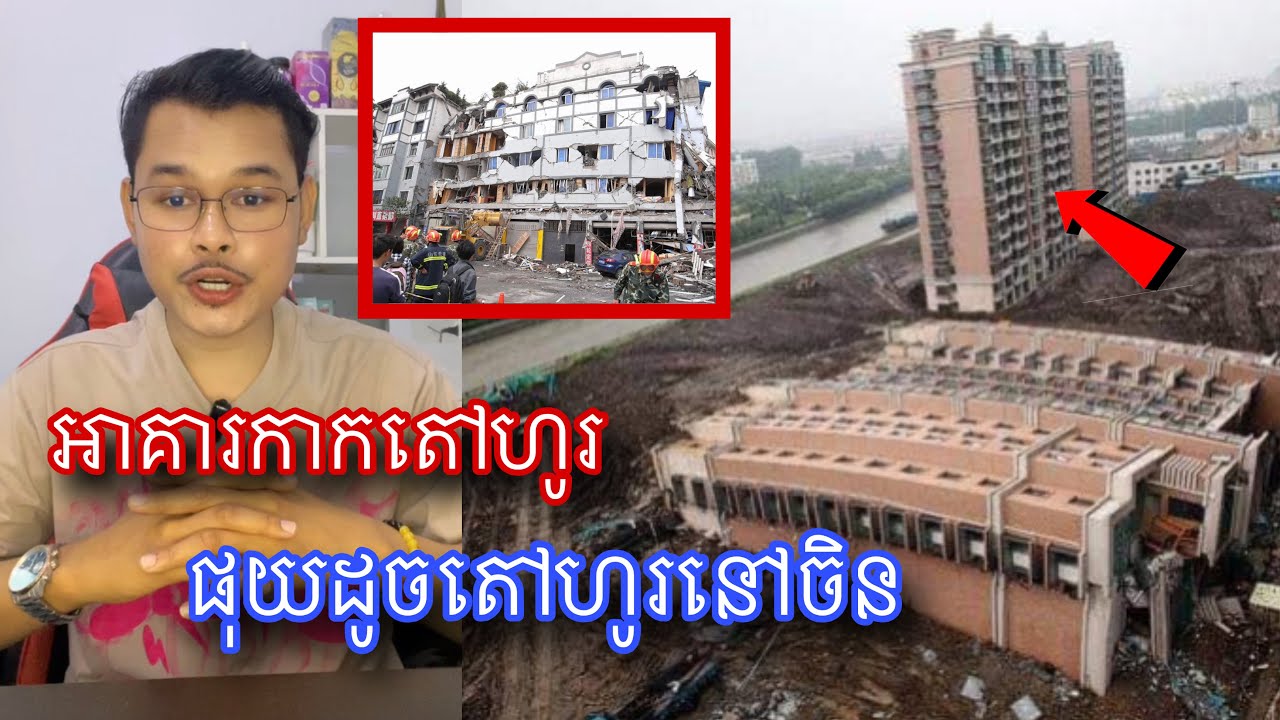 គម្រោងកាកតៅហូអាគារផុយៗដូចតៅហូរនៅប្រទេសចិន l Mr.Veasna