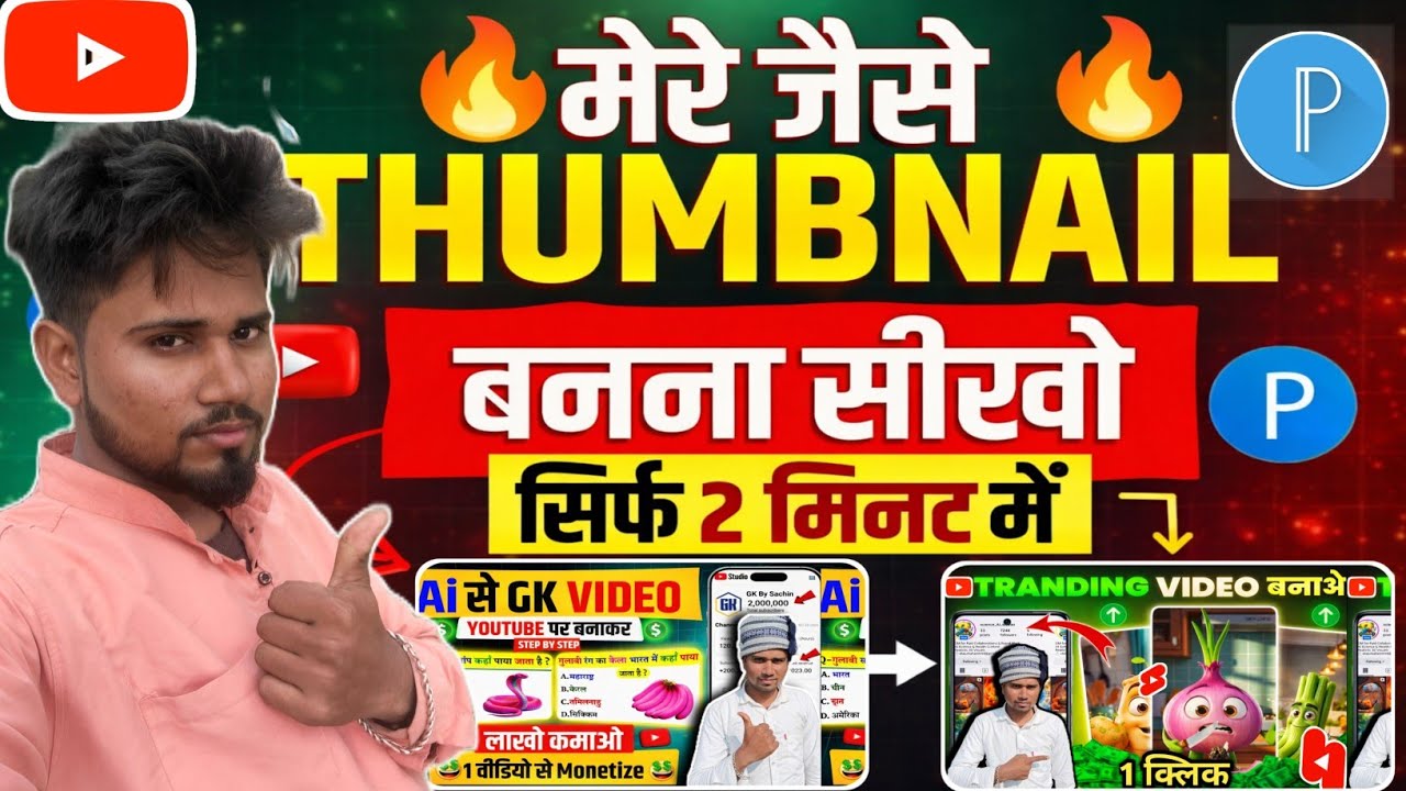 Thumbnail kaise banae! how to make professional thumbnail! 