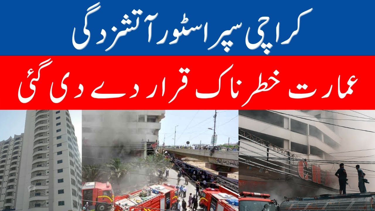 Karachi superstore fire - Fire breaks out at Chase in Jail Chowrangi, Karachi - Pakistan News