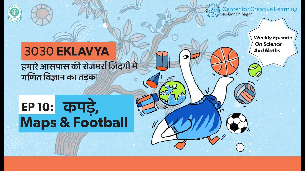 कपड़े, Maps & Football - Net of 3D Solids |  14 Sept - Ep 10  - 3030 Eklavya