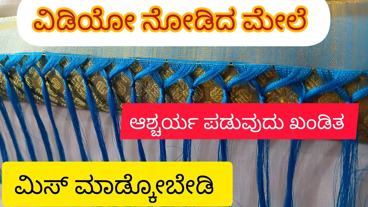 ರೇಷ್ಮೆ ಸೀರೆಯಿಂದ ದಾರ ತೆಗೆಯುವುದು ಹೇಗೆ ? ಕ್ರಾಸ್ ನಾಟ್ ಹಾಕೋದು ಹೇಗೆ ?
