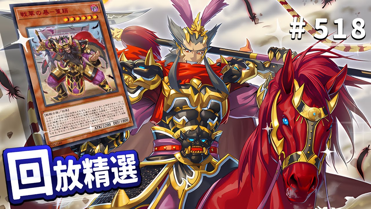 【遊戲王MD回放精選】#518 義父，我回來啦！(二合一)