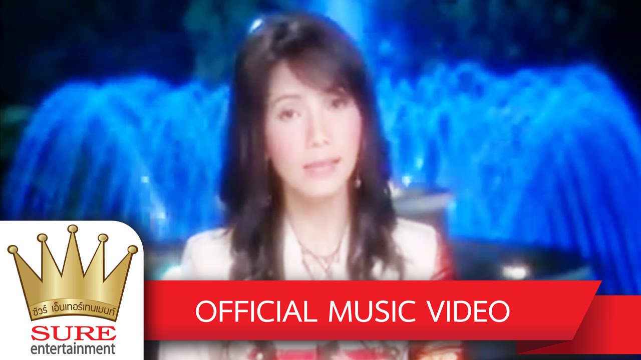 รับปากได้บ่ - บุญตา เมืองใหม่ [OFFICIAL MV]