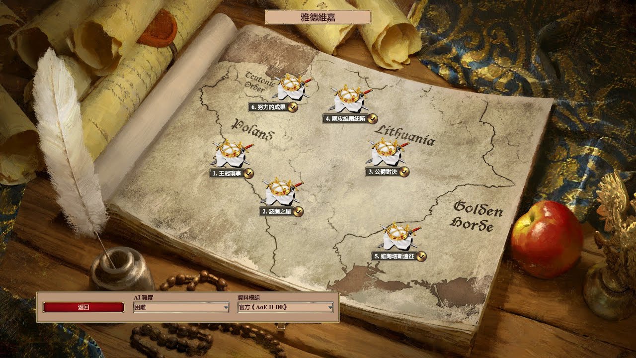 Aoe2戰役 雅德維嘉-第五關：維陶塔斯遠征