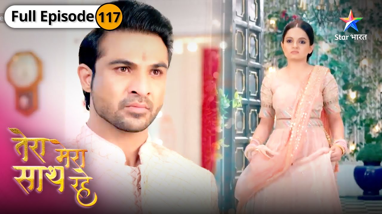 Tera Mera Saath Rahe | Gopika ne maangi alimony | FULL EPISODE-117 | तेरा मेरा साथ रहे