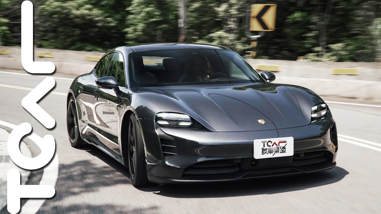 【新車試駕】Taycan GTS 電動操控 我只服Taycan 這台更是通勤熱血兩相宜 Porsche Taycan GTS 官人試駕 -TCar