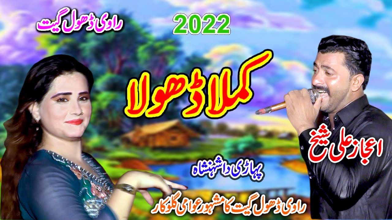 Ijaz Ali Sheikh | Kamla Dhola Sohna Dhola | New Dhol Geet 2022