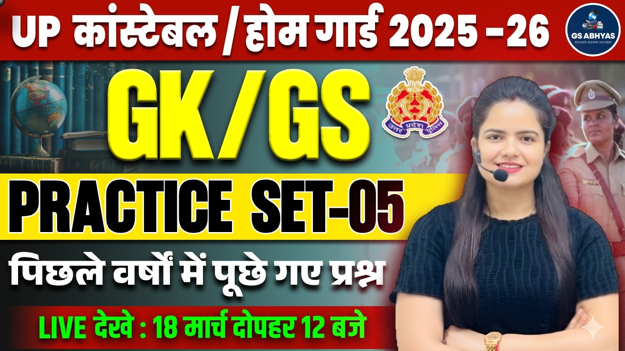 UP POLICE CONSTABLE 2025 | GK -GS Practice Set –05 | UP HOMEGUARD | UP GK-GS 2025 | By Neha Singh