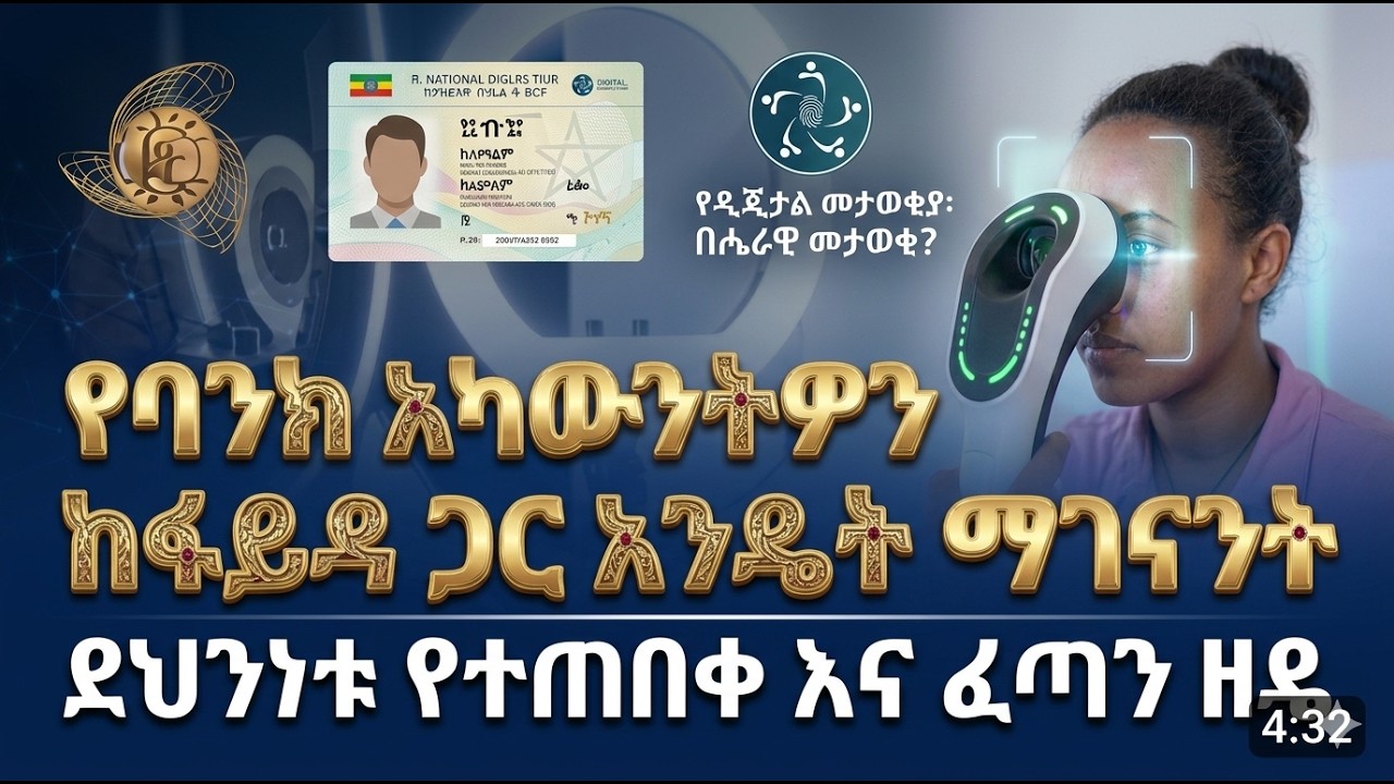 CBE Account Fayda ID Linking &ndash; Official Method Explained (Don&rsquo;t Miss This!)