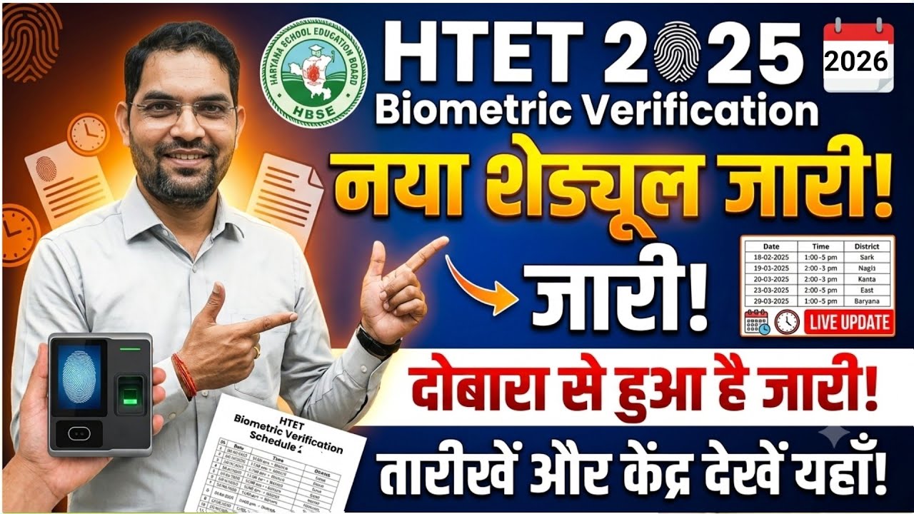 Htet 2025 Bio-Metric Verification Candidates new List हुई जारी / HTET Result 2026 / Htet new update
