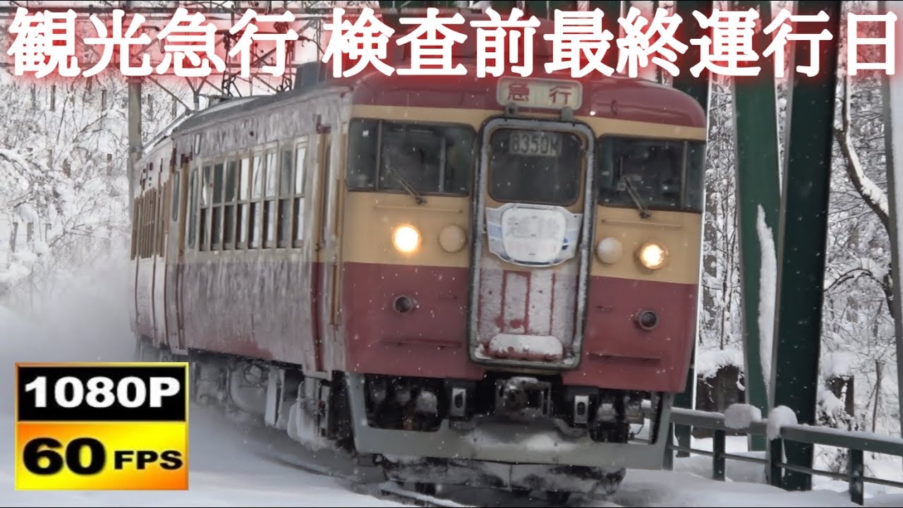 えちごトキめき鉄道　413系・クハ455 快速&急行通過集 〈2023年1月3日〉 /Japanese Train 413・455Series Express