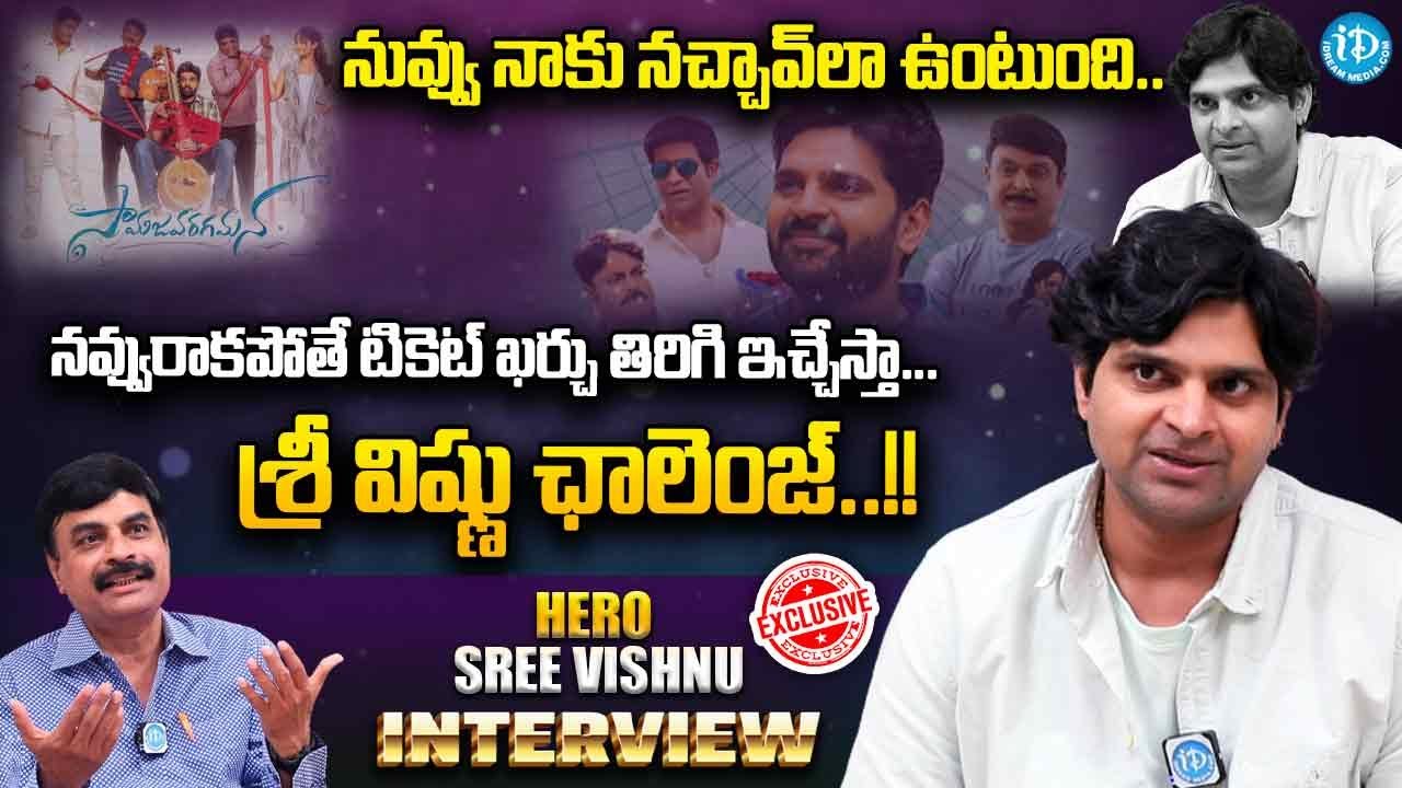 Exclusive Interview With Actor Sree Vishnu | Samajavaragamana | Nagendra #idreamtelugumovies