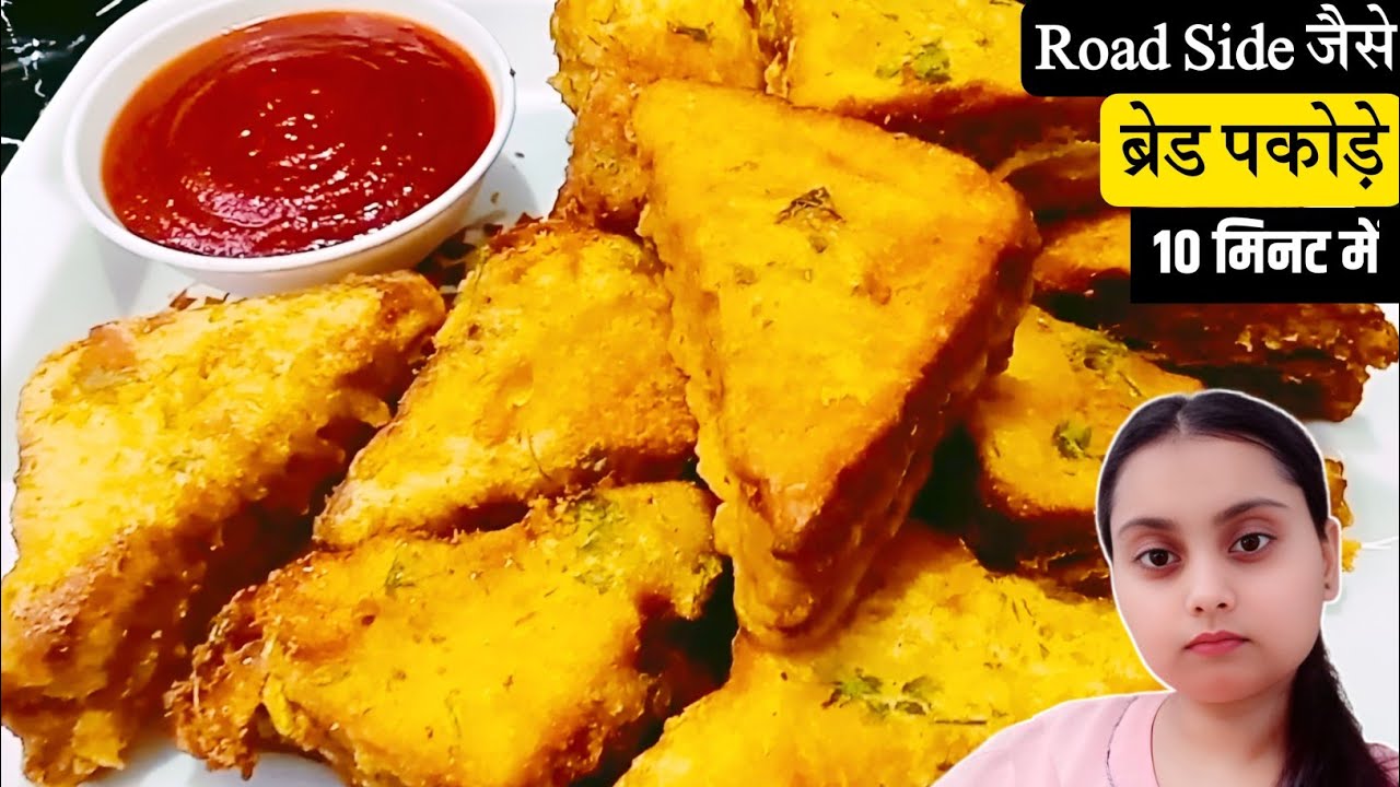 ठेले वाले जैसा ब्रेड पकोड़ा बनाने का सबसे आसान तरीका | Aloo Bread Pakoda Recipe in 10 Minutes 