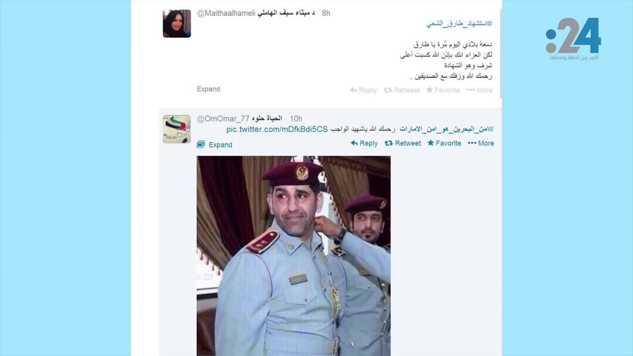 نشرة تويتر (108): تويتر يودع الشهيد طارق الشحي