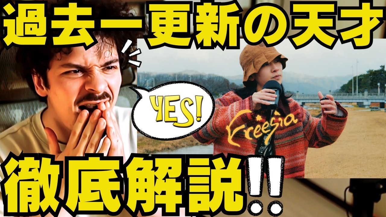 【COLAPSリアクション】ただいま♡日本の自宅から初リアクション！トラックとしての完成度が異次元すぎる！SHOW-GO - Freesia (Beatbox)
