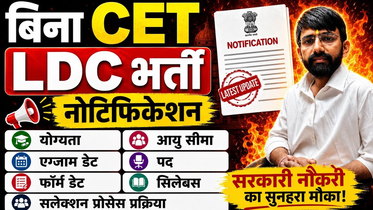 LDC Recruitment Without CET 2026/Rajasthan New Vacancy 2026/LDC Recruitment 2026/Rajasthan LDC Va...