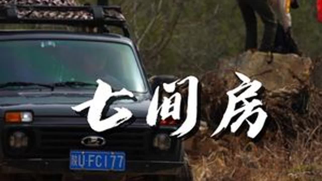 这是一个三十岁男人的理想#山野自然