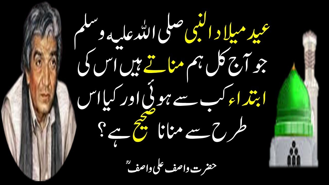 Buzurgan e Deen kay zamane mein Eid Milad Un Nabi taqreeb ke tor par nahi manaya jata tha