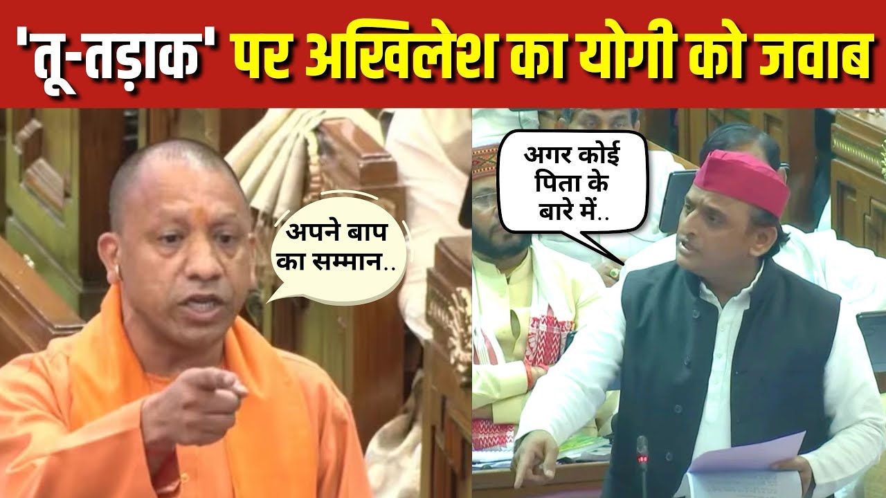 Yogi vs Akhilesh: Yogi Adityanath के ‘बाप’ वाले बयान पर Akhilesh Yadav ने किया पलटवार | Top News