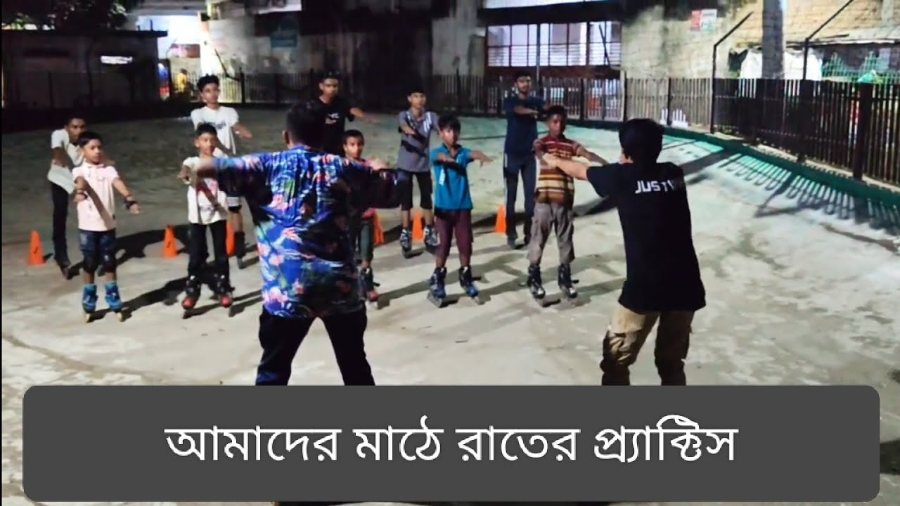  আমাদের মাঠে রাতের প্র্যাকটিস #skating_practice #video #vlog #viral #viral_video @Shahinskating061
