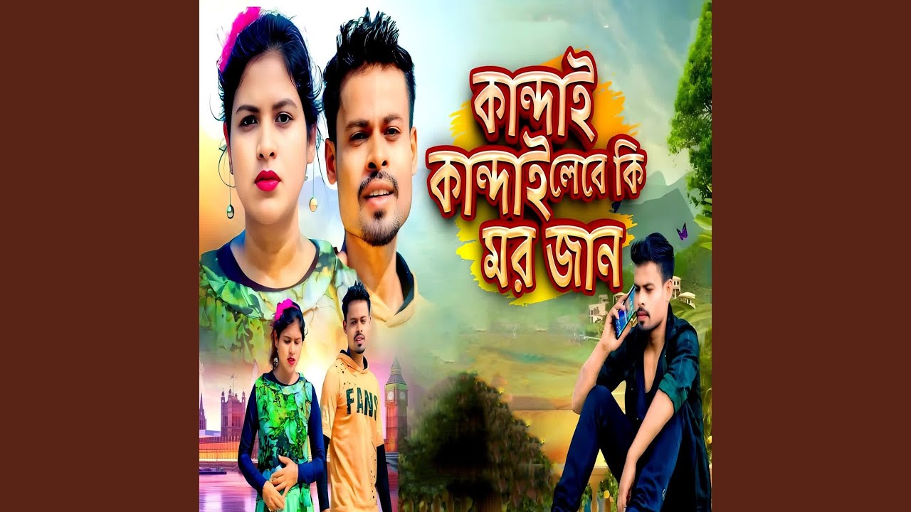Kandai Kandai Lebe Ki Mor Jaan