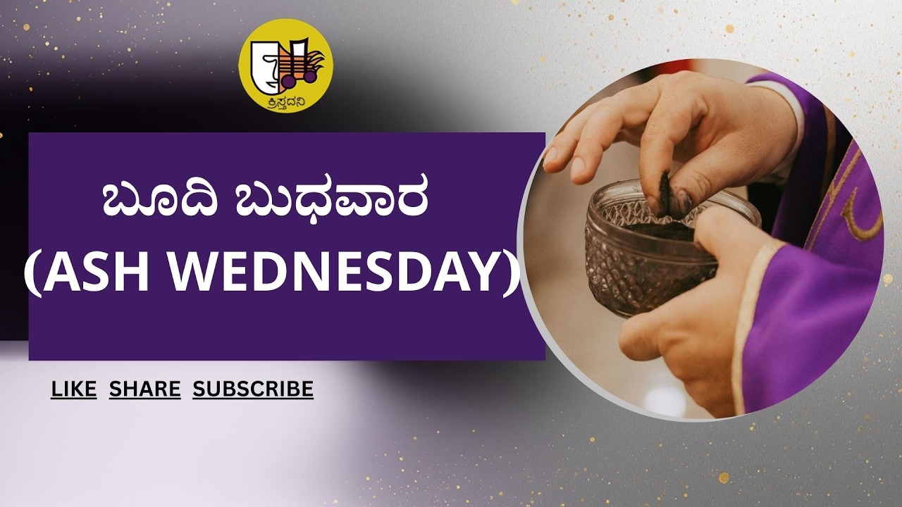 ಬೂದಿ ಬುಧವಾರದ ವಿವರಣೆ
