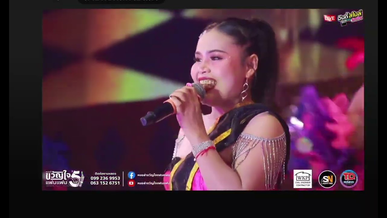 สาวดำรำพัน:วรรณ วรรณวิสาข์